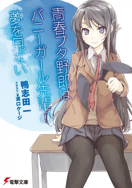 Seishun Buta Yarou Series cover