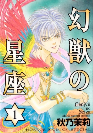 Genjuu no Seiza cover