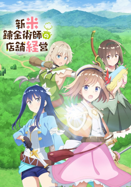 Shinmai Renkinjutsushi no Tenpo Keiei poster