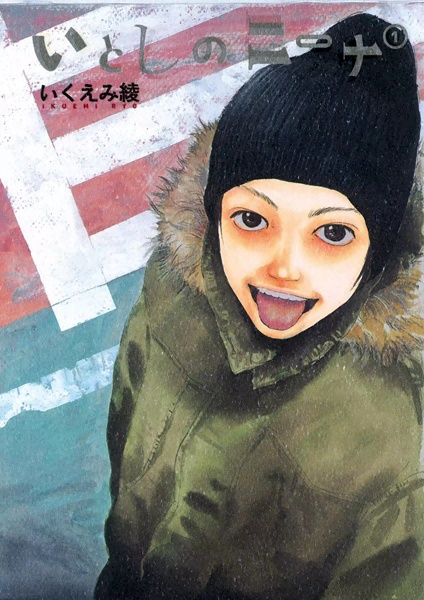 Itoshi no Nina cover