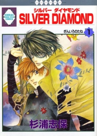 Silver Diamond cover