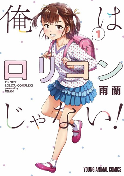Ore wa Lolicon ja Nai! cover
