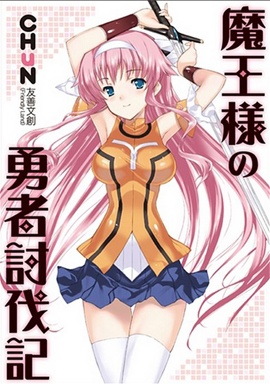 Maou-sama no Yuusha Toubatsuki cover