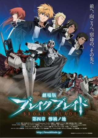Break Blade Movie 4: Sanka no Chi poster