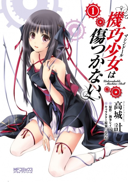 Machine-Doll wa Kizutsukanai cover