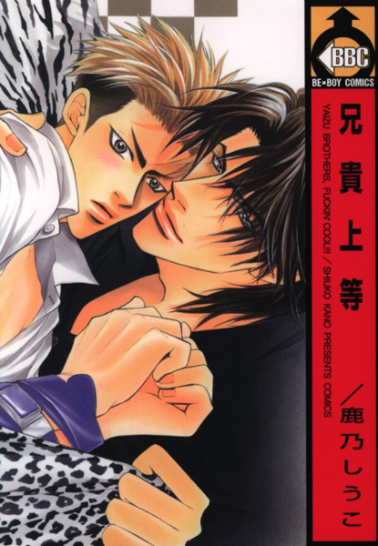 Aniki Joutou cover