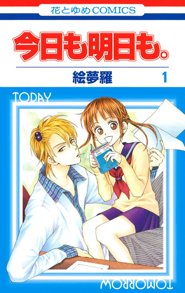 Kyou mo Ashita mo. cover