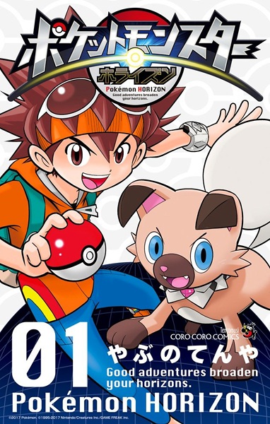 Pocket Monsters Horizon cover