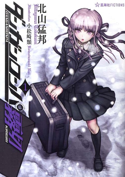 Danganronpa Kirigiri cover