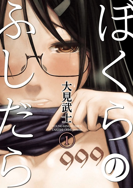 Bokura no Fushidara cover