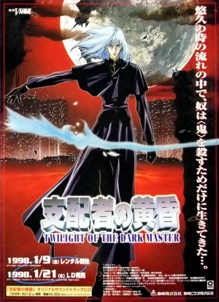 Shihaisha no Tasogare poster
