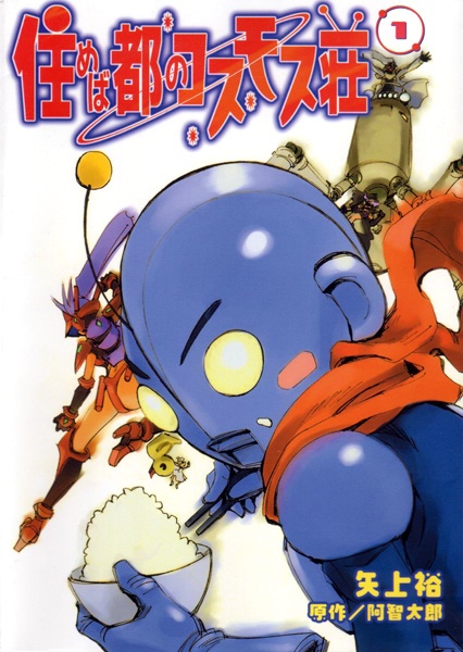 Sumeba Miyako no Cosmos-sou cover
