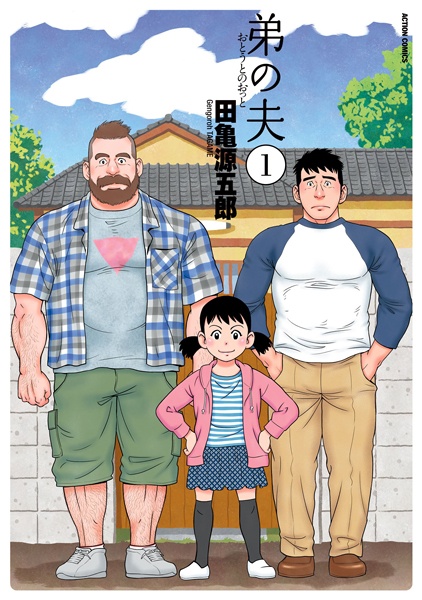 Otouto no Otto cover