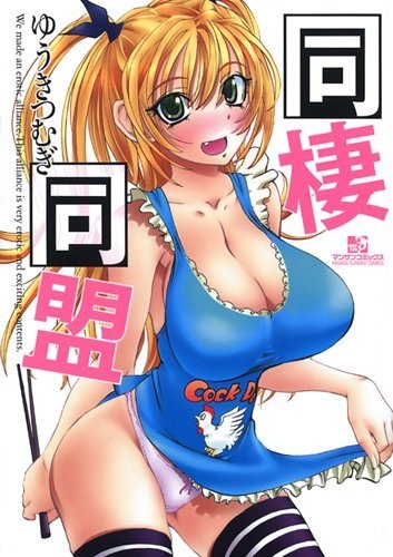 Dousei Doumei cover