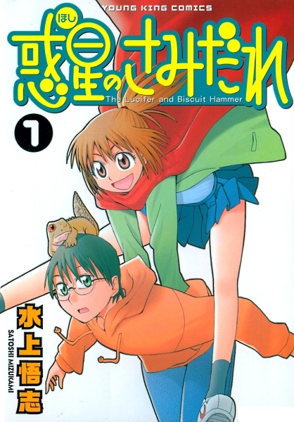 Hoshi no Samidare cover