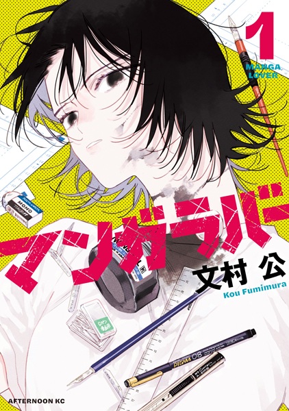 Manga Lover cover