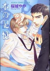 Mizu no Kioku cover