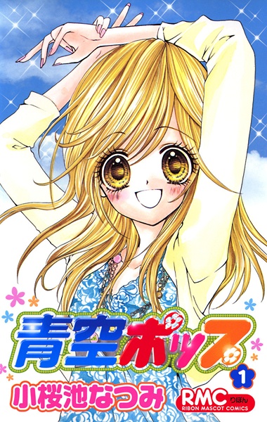 Aozora Pop cover