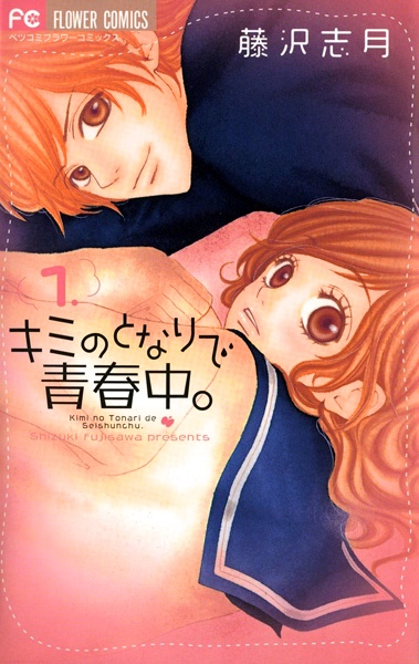 Kimi no Tonari de Seishunchuu. cover