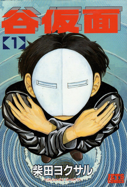 Tanikamen cover