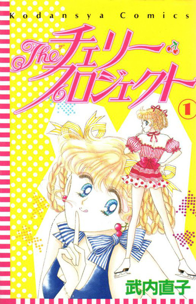 The Cherry Project cover