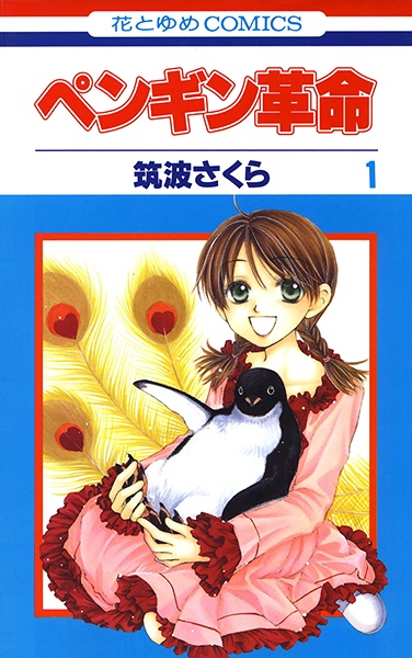 Penguin Kakumei cover