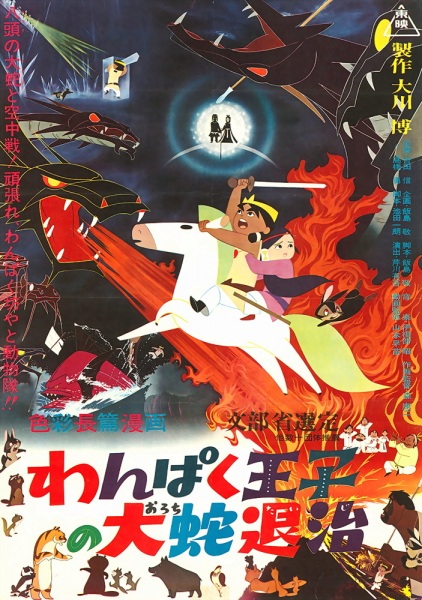 Wanpaku Ouji no Orochi Taiji poster