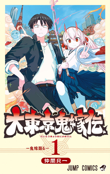 Dai Tokyo Oniyomeden cover