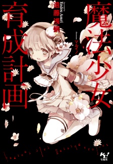 Mahou Shoujo Ikusei Keikaku cover