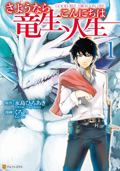 Sayounara Ryuusei, Konnichiwa Jinsei cover