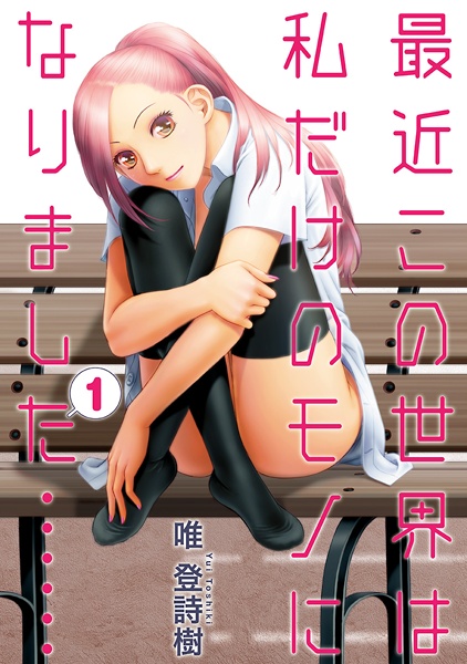 Saikin Kono Sekai wa Watashi dake no Mono ni Narimashita...... cover