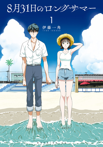 8-gatsu 31-nichi no Long Summer cover