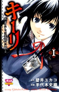 Kieli: Shisha-tachi wa Kouya ni Nemuru cover