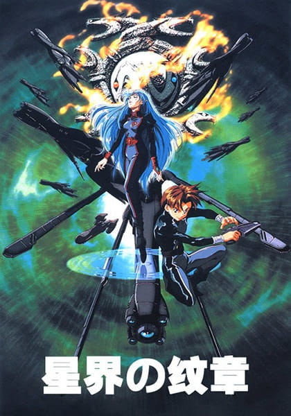 Seikai no Monshou poster