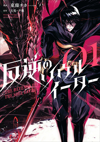Hangyaku no Soul Eater cover
