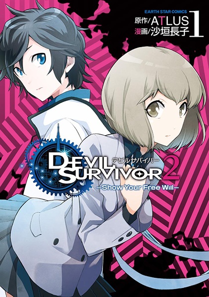 Devil Survivor 2: Show Your Free Will cover