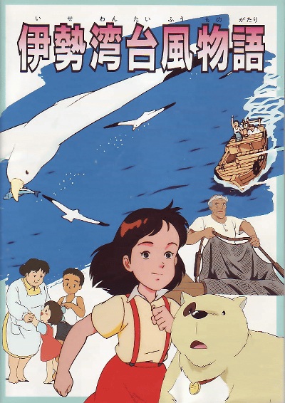 Isewan Taifuu Monogatari poster