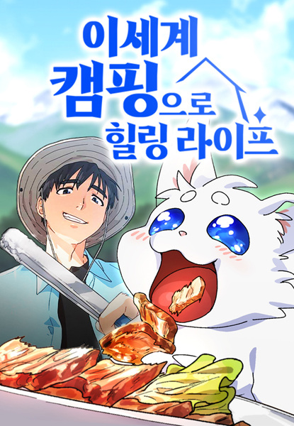 Peaceful Camping Life in Another World cover