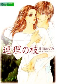 Renri no Eda cover