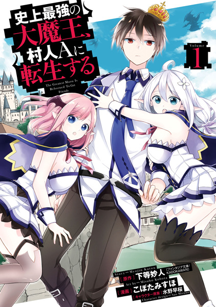 Shijou Saikyou no Daimaou, Murabito A ni Tensei suru cover