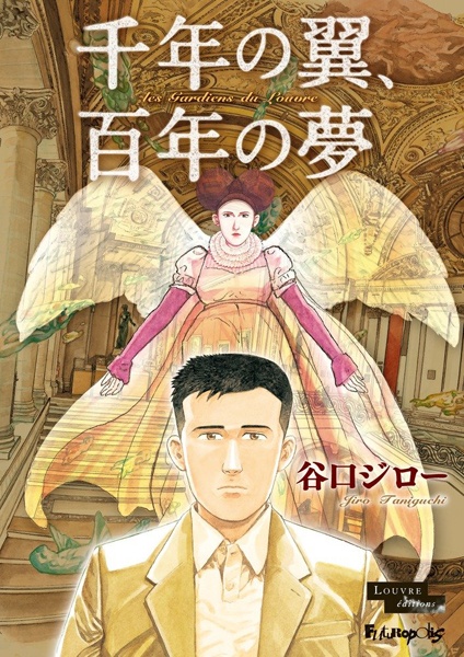 Sennen no Tsubasa, Hyakunen no Yume: les Gardiens du Louvre cover