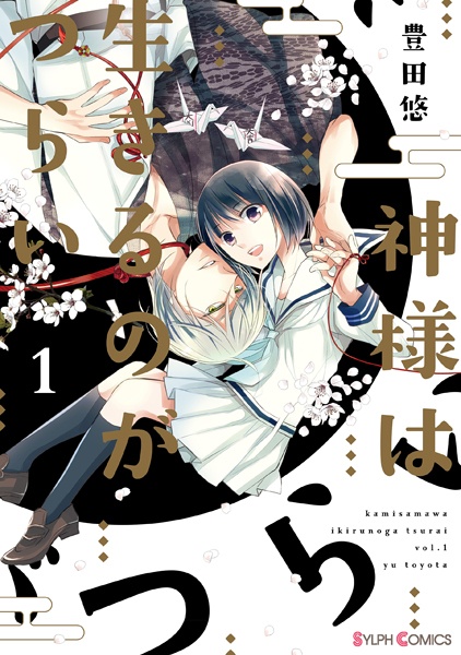 Kamisama wa Ikiru no ga Tsurai cover