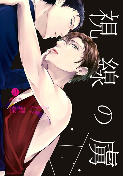 Shisen no Toriko cover