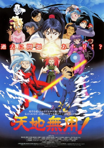 Tenchi Muyou! in Love poster