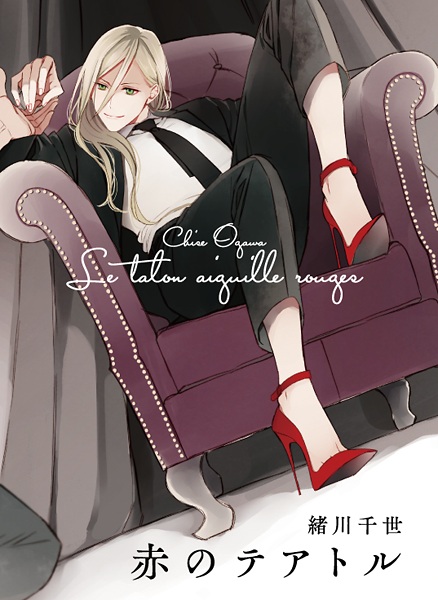 Aka no Theatre cover
