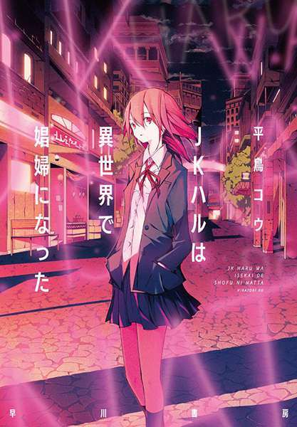 JK Haru wa Isekai de Shoufu ni Natta cover