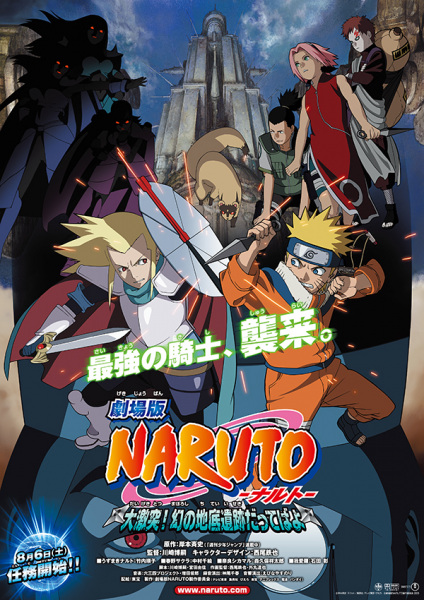 Naruto Movie 2: Dai Gekitotsu! Maboroshi no Chiteiiseki Dattebayo! poster
