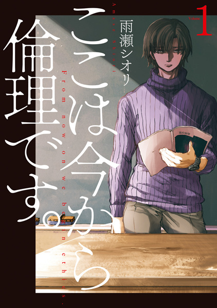 Koko wa Ima kara Rinri desu. cover