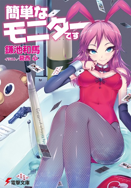 Kantan na Monitor desu cover