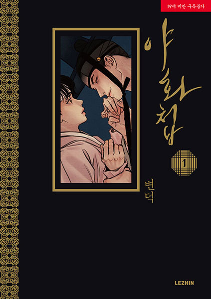 Painter of the Night cover